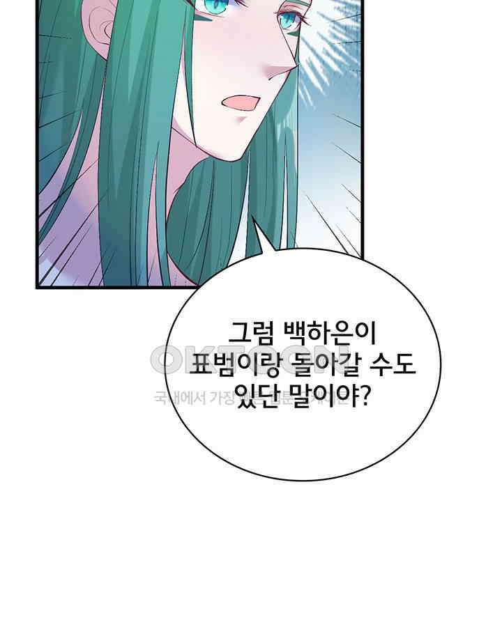 나만 보면 살랑살랑 148화 12