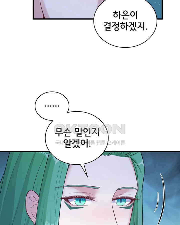 나만 보면 살랑살랑 148화 14