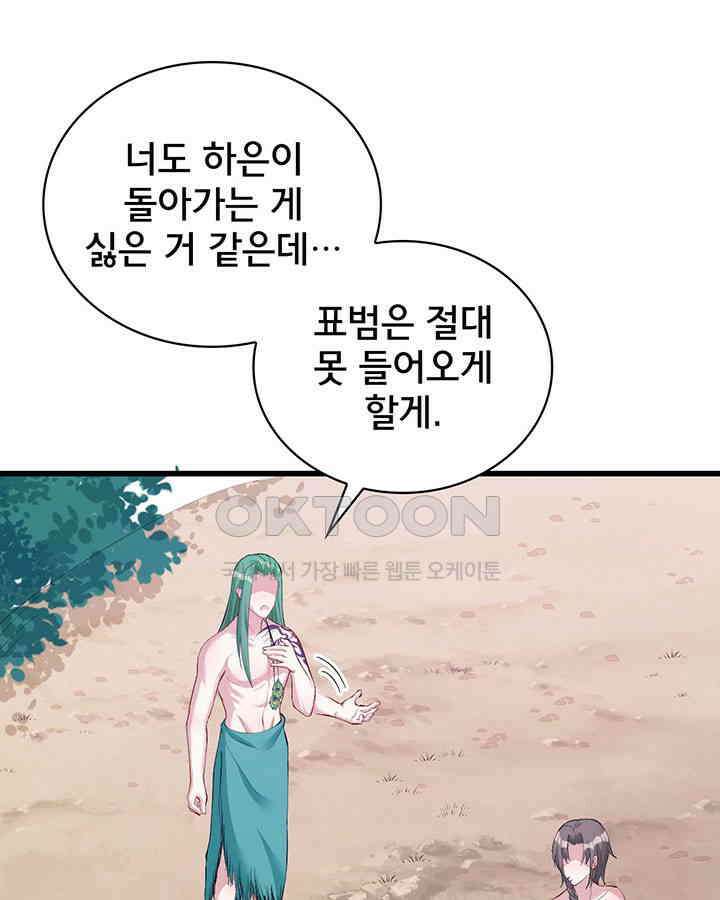 나만 보면 살랑살랑 148화 16