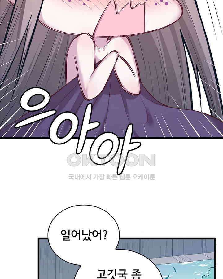 나만 보면 살랑살랑 150화 7
