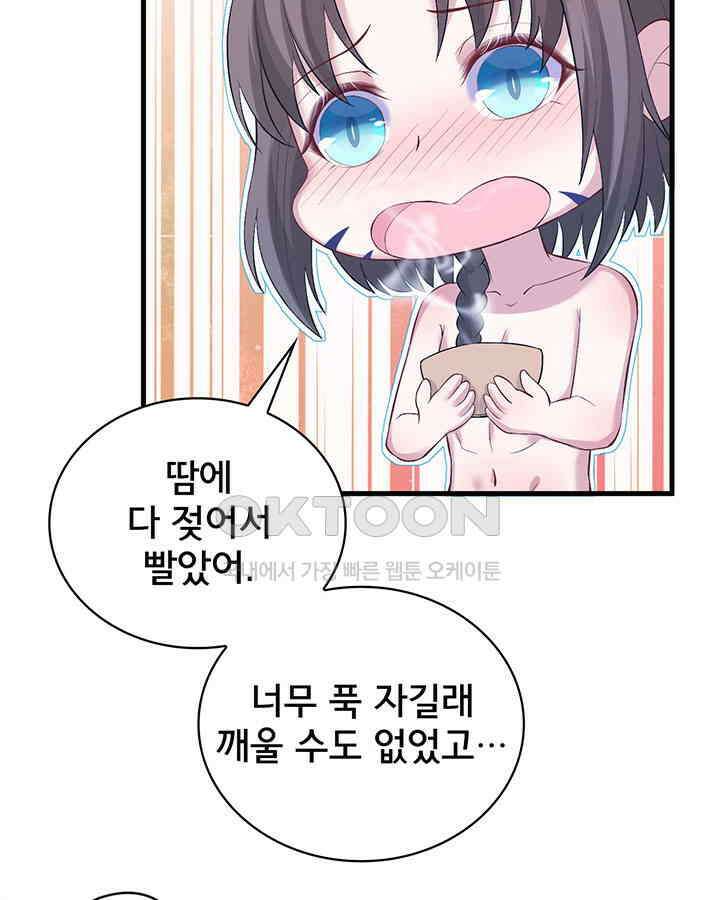 나만 보면 살랑살랑 150화 11