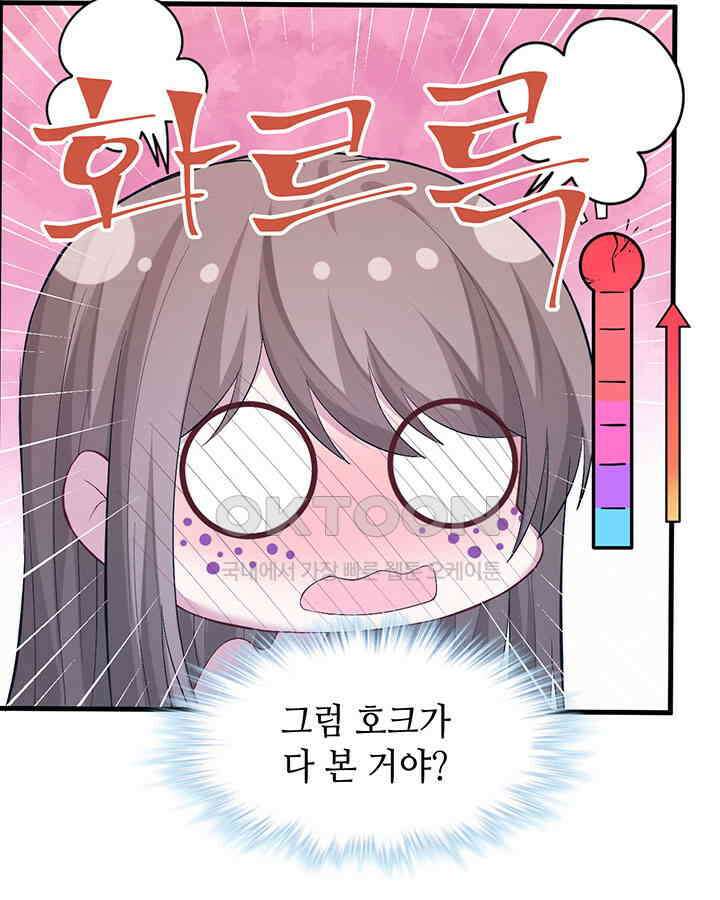나만 보면 살랑살랑 150화 12