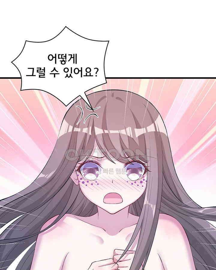 나만 보면 살랑살랑 150화 13