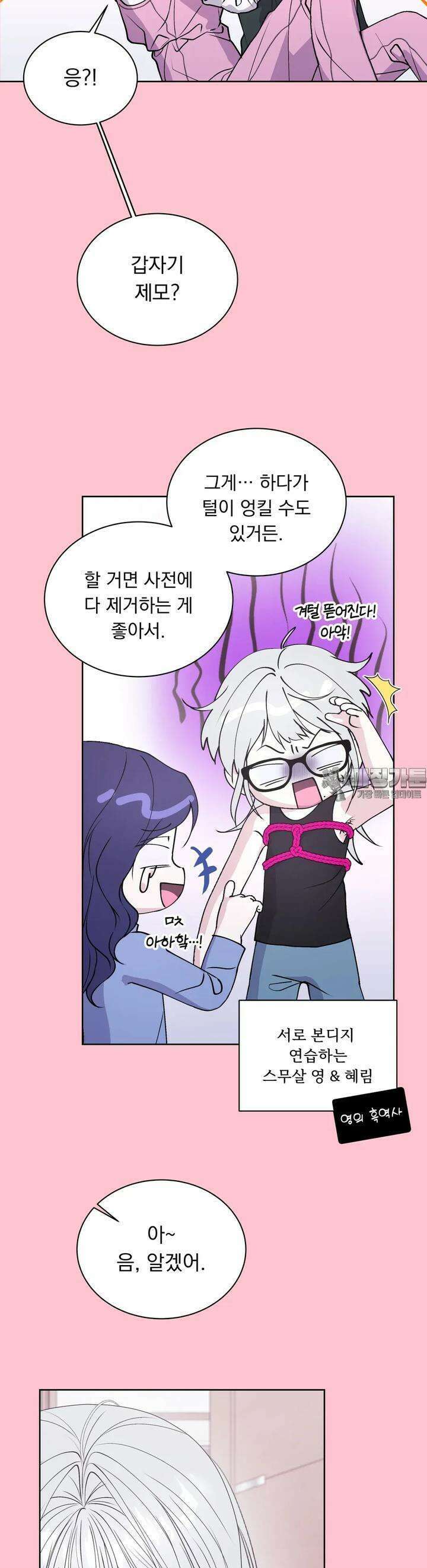 릴리트 외전 19화 5