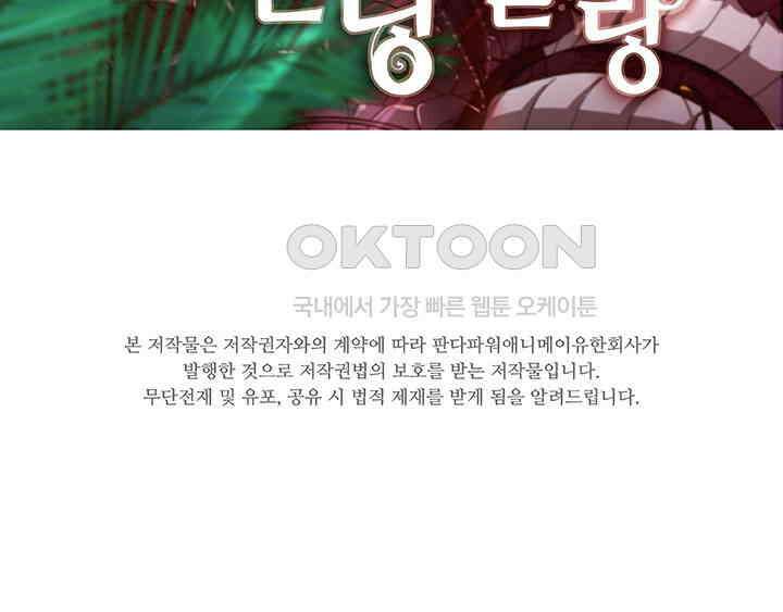 나만 보면 살랑살랑 157화 2