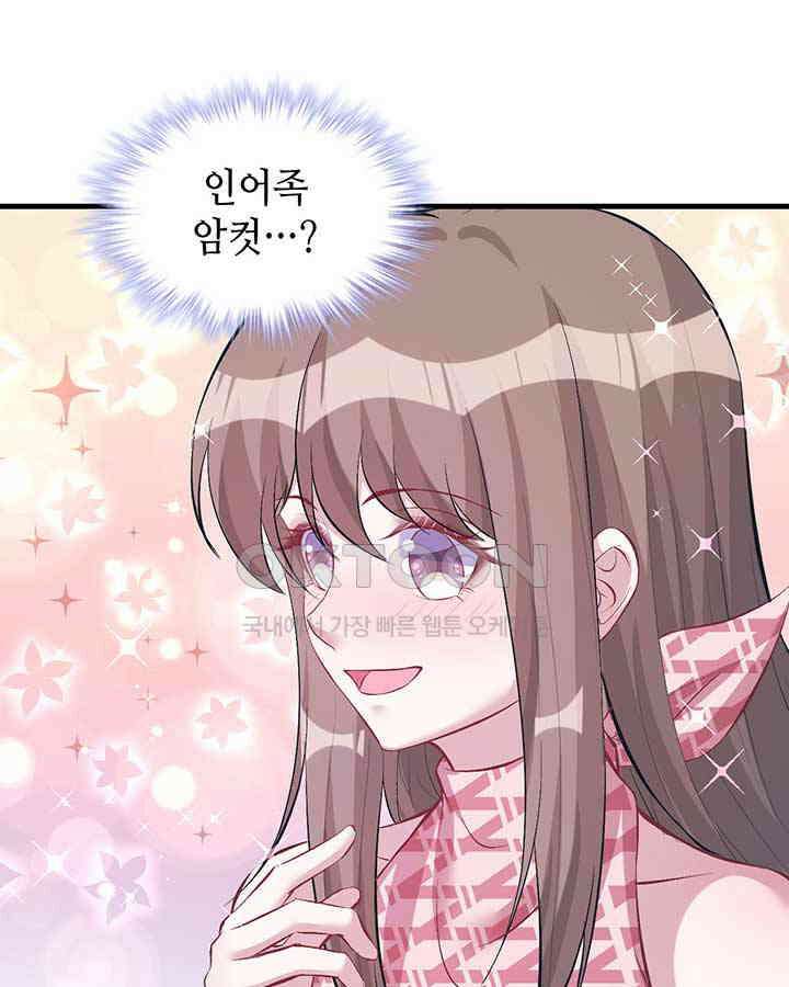 나만 보면 살랑살랑 157화 3