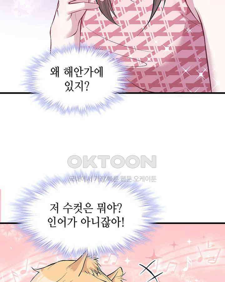 나만 보면 살랑살랑 157화 4