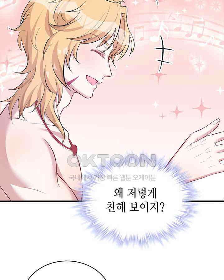 나만 보면 살랑살랑 157화 5