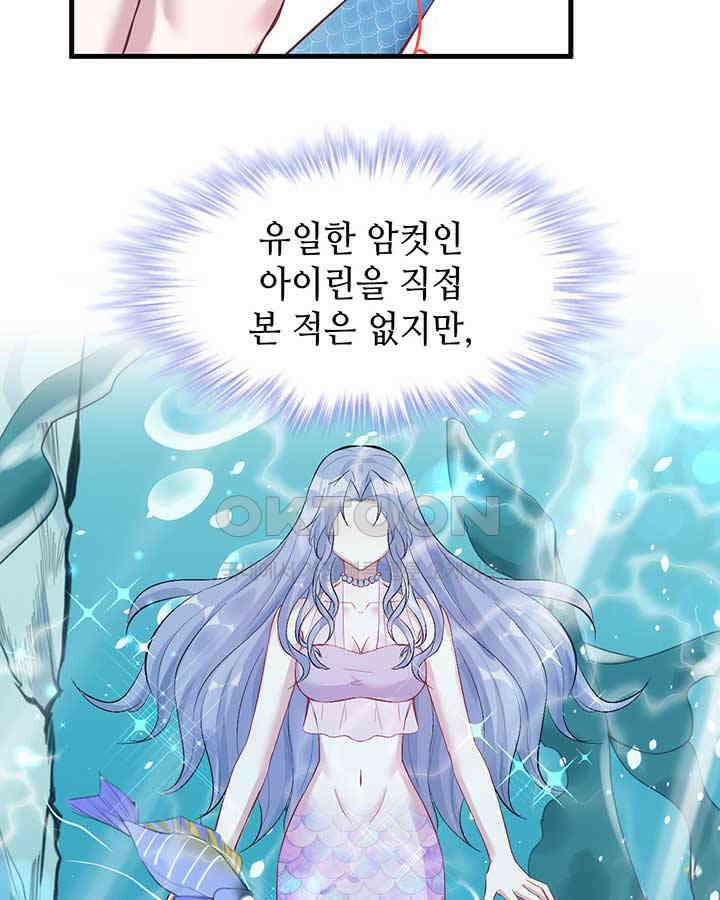 나만 보면 살랑살랑 157화 7