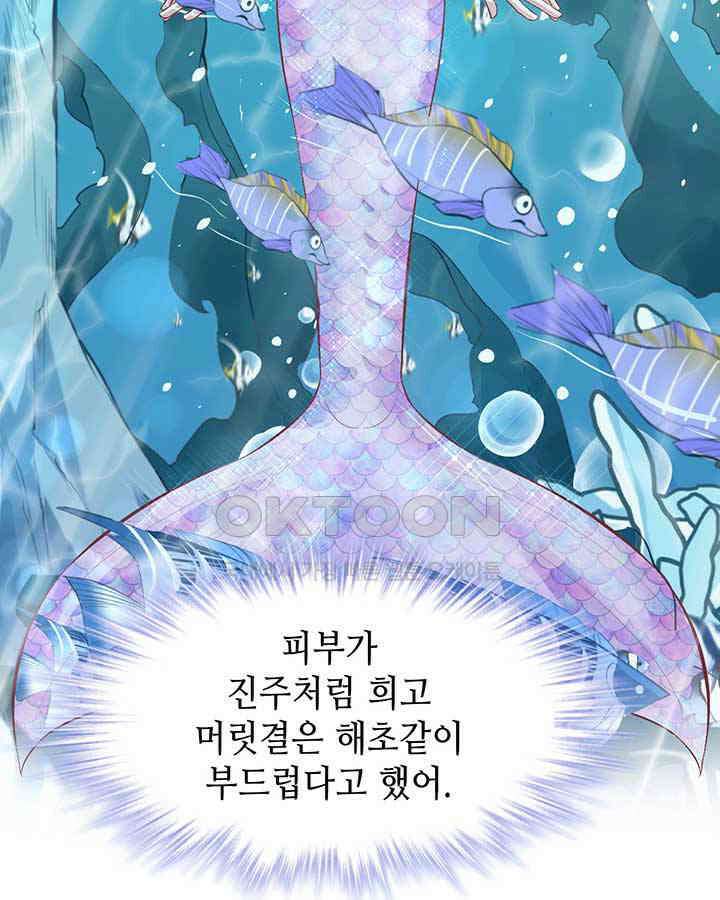 나만 보면 살랑살랑 157화 8