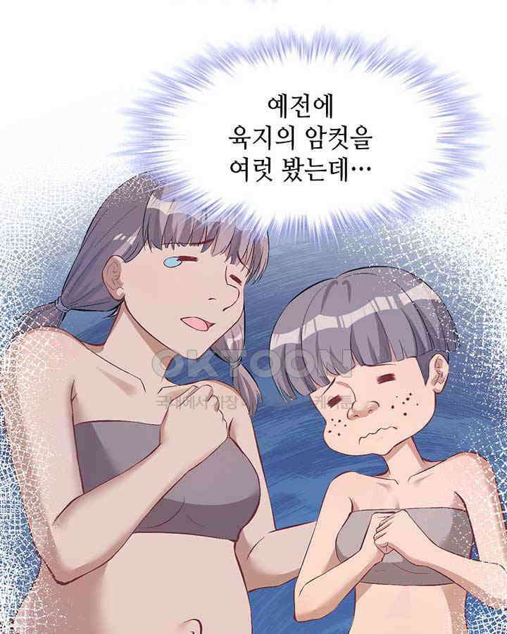 나만 보면 살랑살랑 157화 9