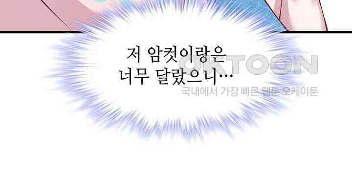나만 보면 살랑살랑 157화 11