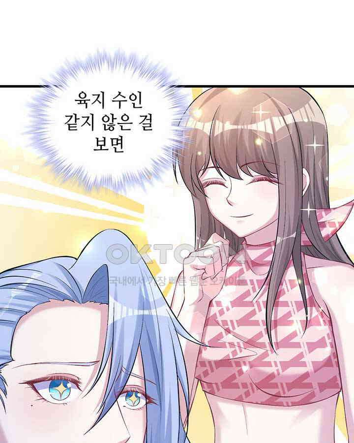 나만 보면 살랑살랑 157화 12