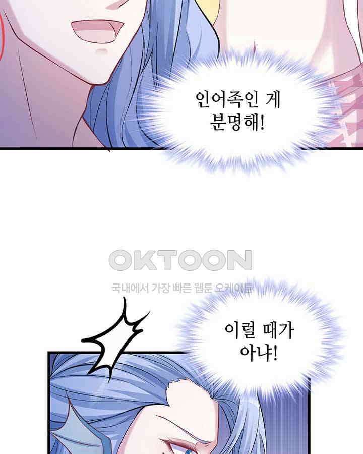나만 보면 살랑살랑 157화 13