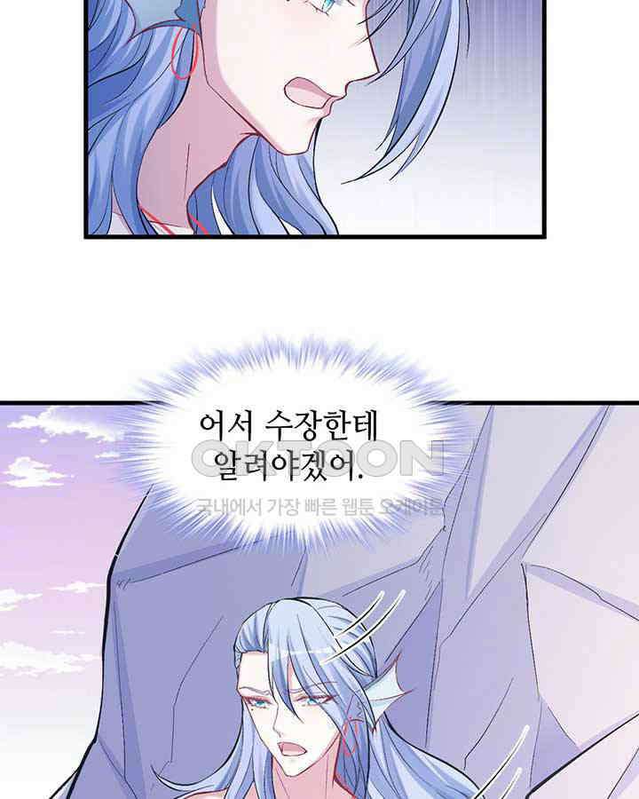 나만 보면 살랑살랑 157화 14
