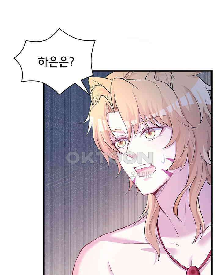 나만 보면 살랑살랑 165화 11