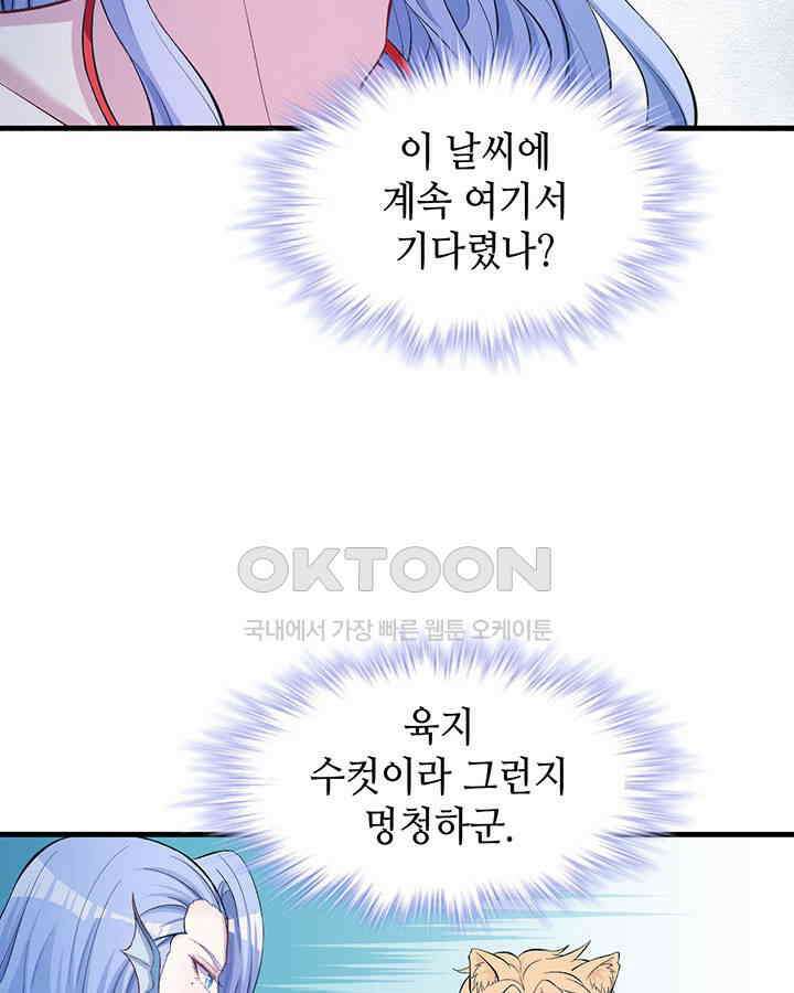 나만 보면 살랑살랑 165화 13