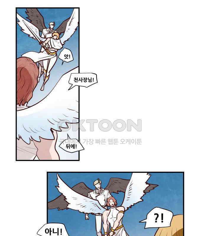 심심한 마왕 5시즌 27화 4