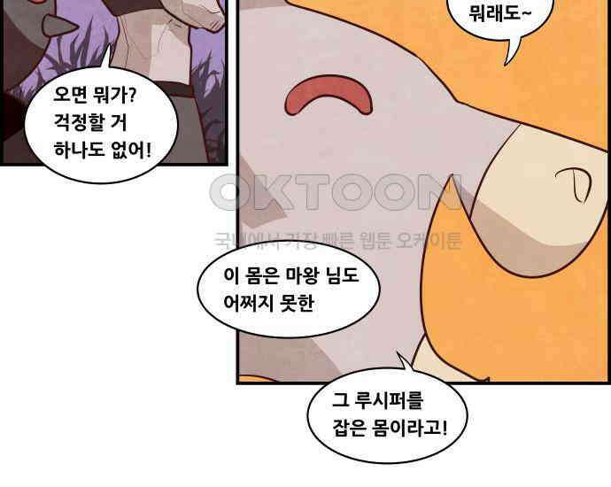 심심한 마왕 5시즌 31화 3