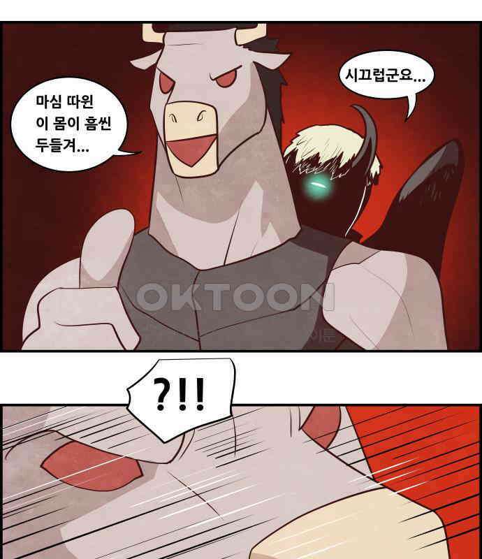 심심한 마왕 5시즌 31화 4