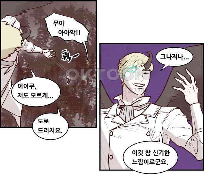 심심한 마왕 5시즌 31화 6