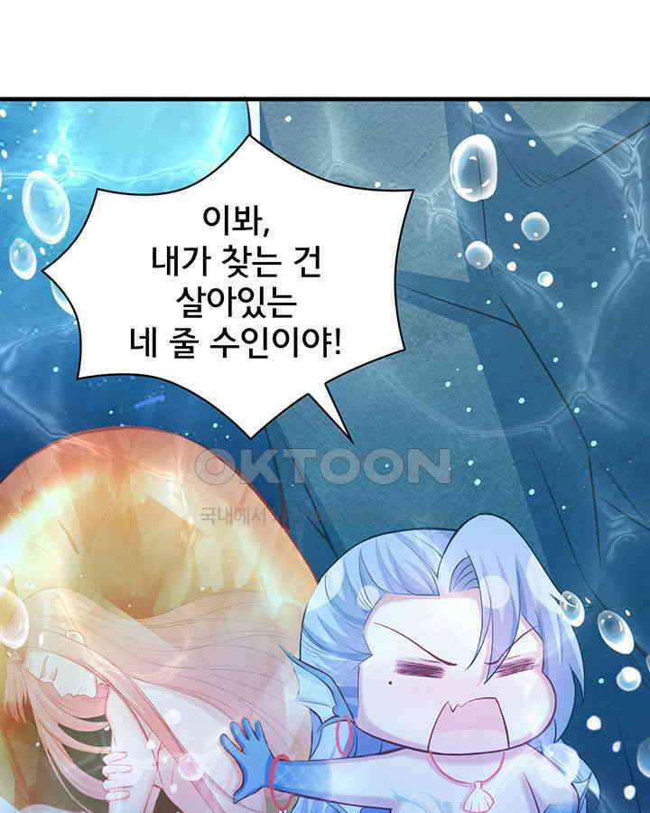 나만 보면 살랑살랑 166화 3