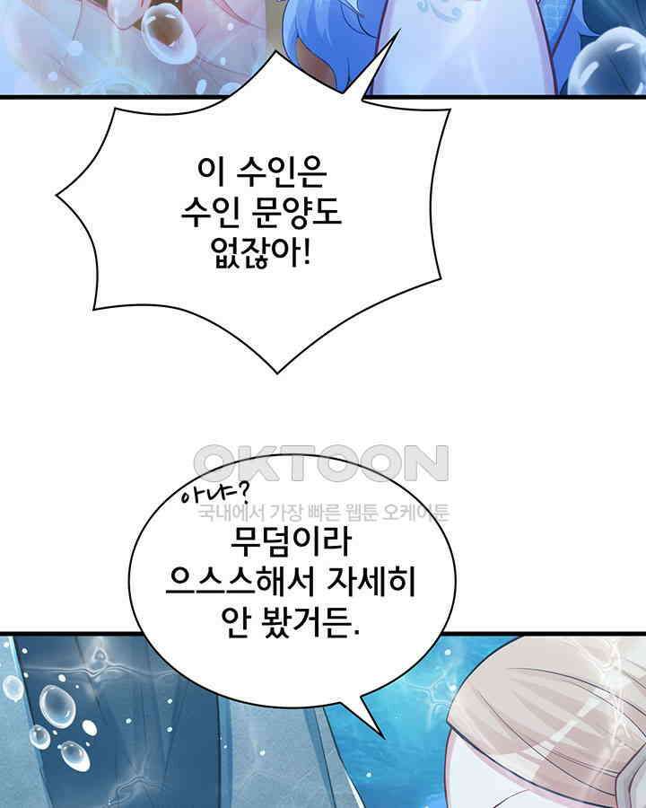 나만 보면 살랑살랑 166화 4