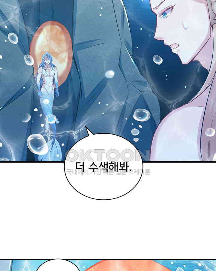 나만 보면 살랑살랑 166화 5