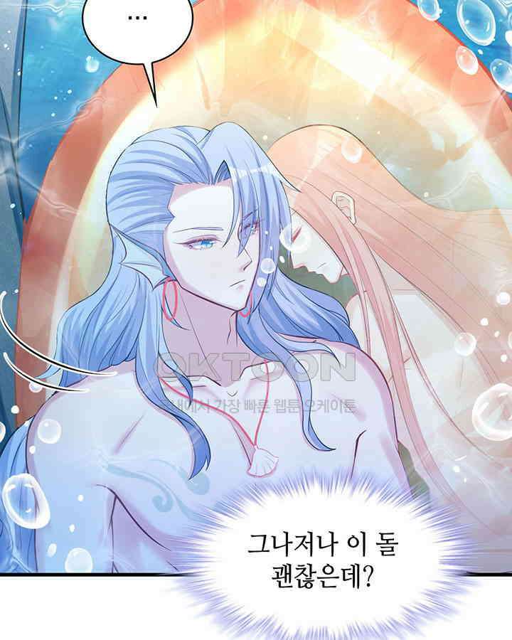 나만 보면 살랑살랑 166화 6