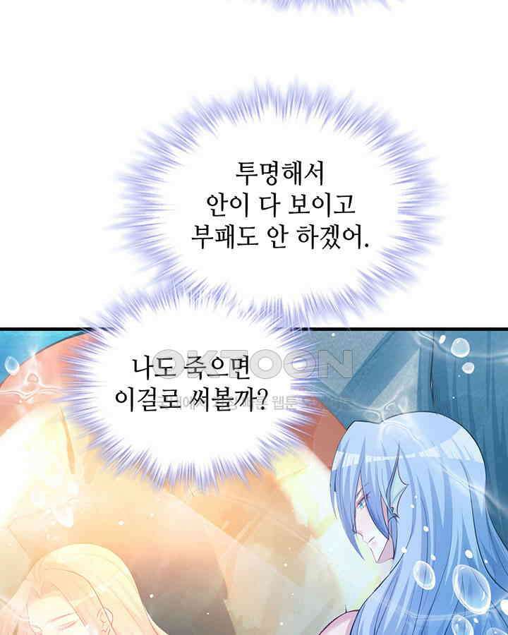 나만 보면 살랑살랑 166화 7
