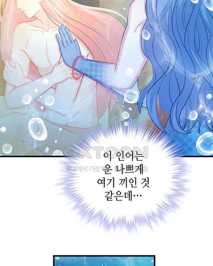 나만 보면 살랑살랑 166화 8