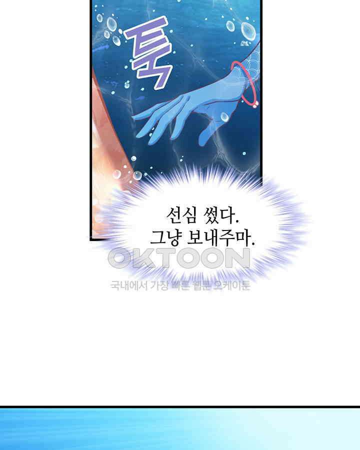 나만 보면 살랑살랑 166화 9