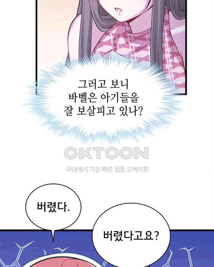나만 보면 살랑살랑 177화 5