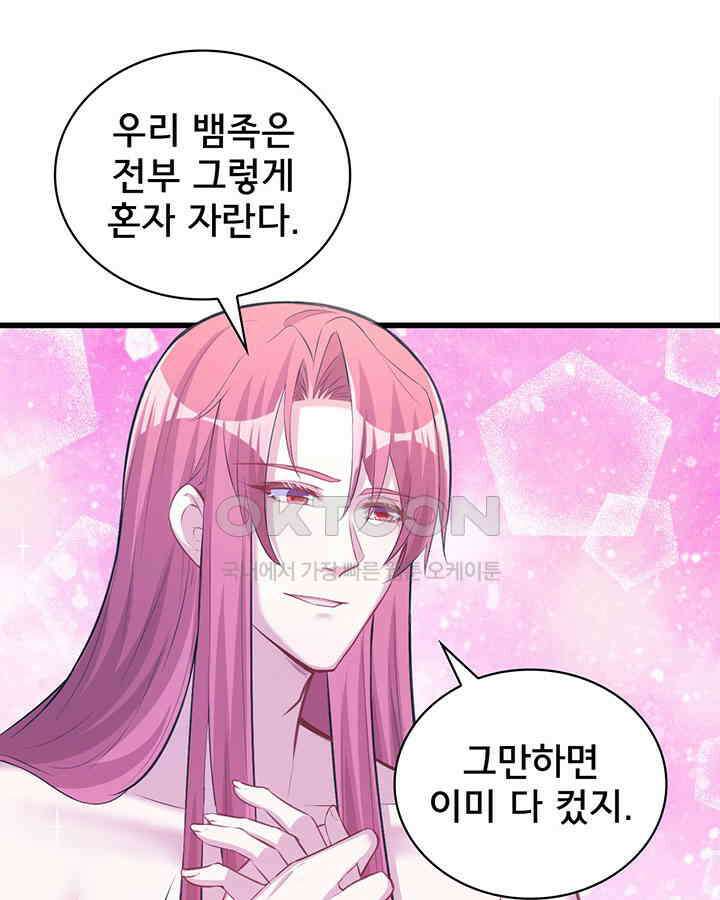 나만 보면 살랑살랑 177화 8