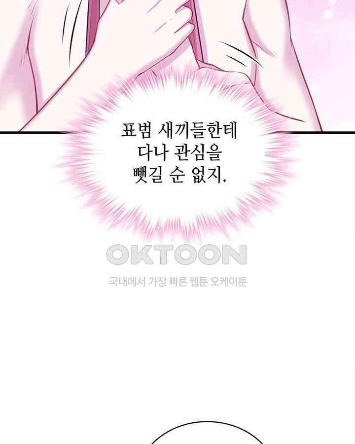 나만 보면 살랑살랑 177화 9