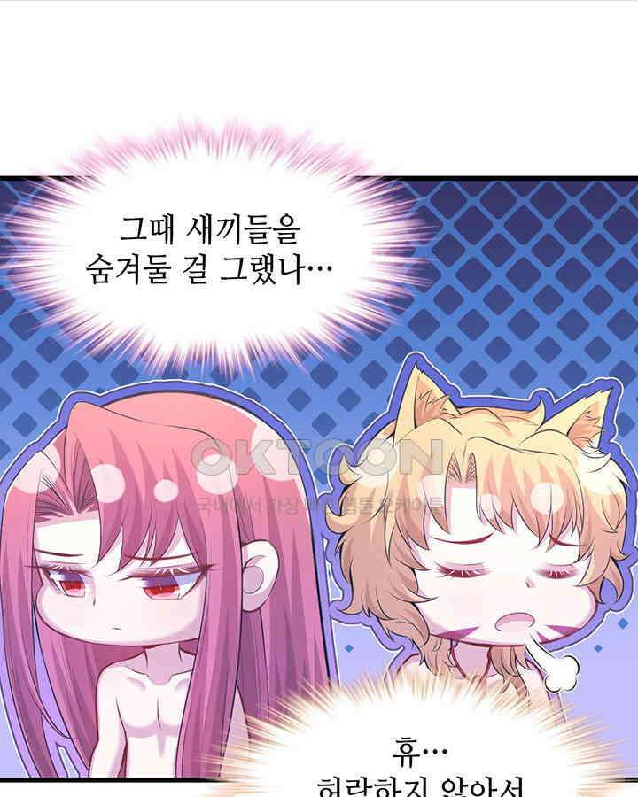 나만 보면 살랑살랑 177화 12