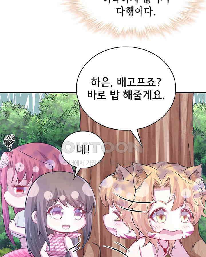 나만 보면 살랑살랑 177화 13