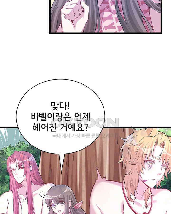 나만 보면 살랑살랑 177화 15