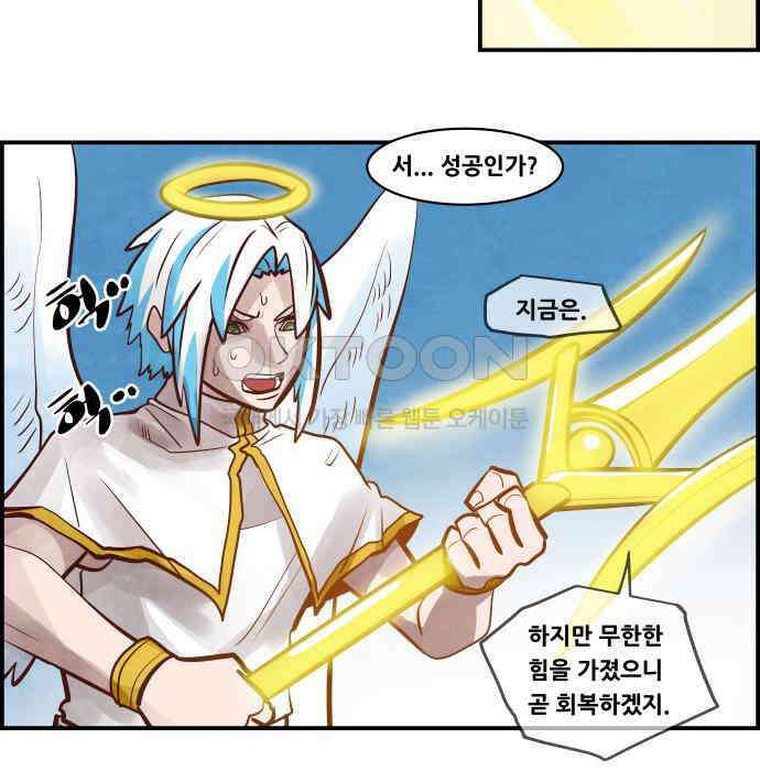 심심한 마왕 5시즌 57화 6