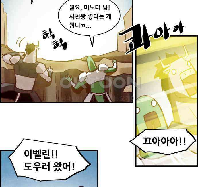 심심한 마왕 5시즌 57화 11