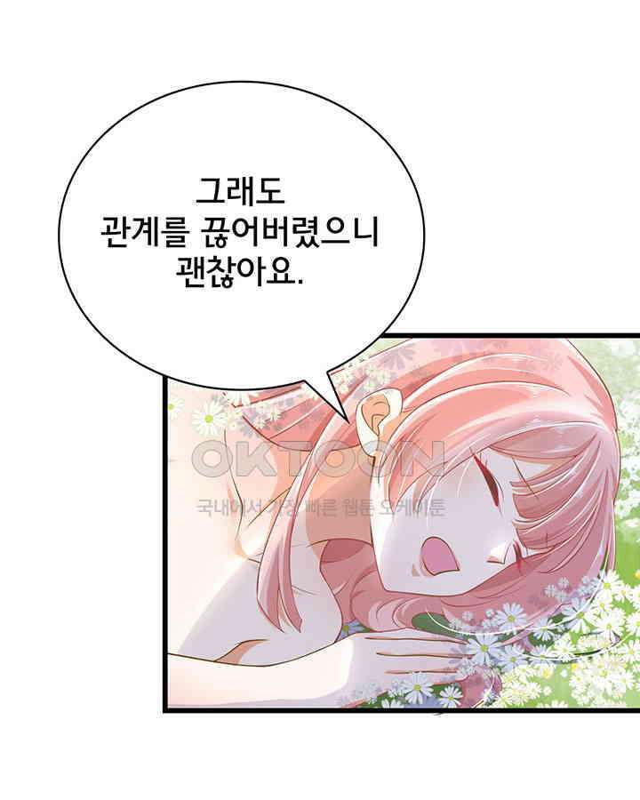 나만 보면 살랑살랑 185화 3