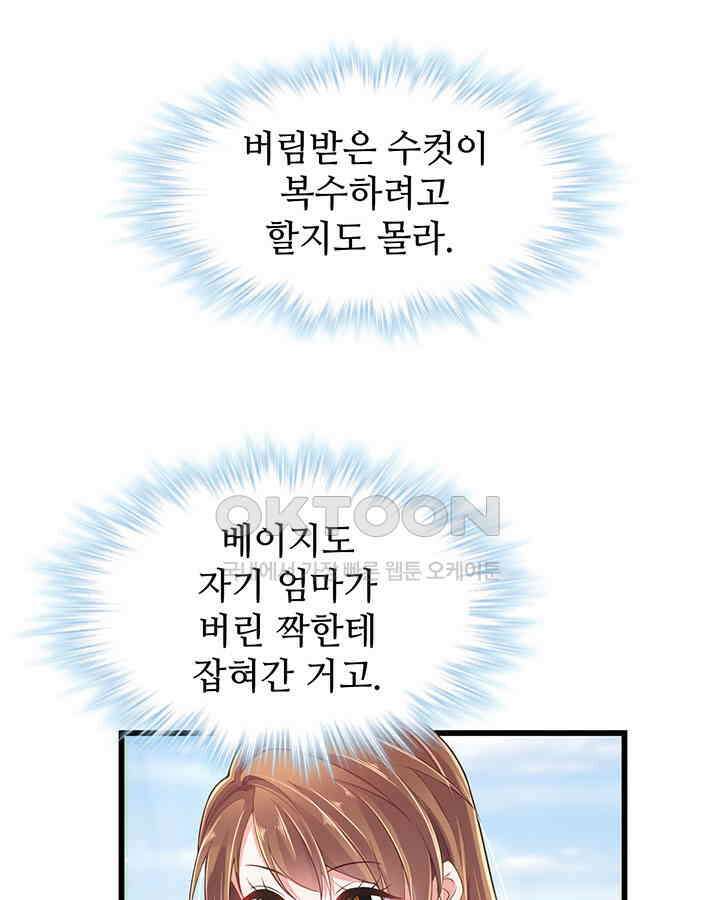 나만 보면 살랑살랑 185화 4