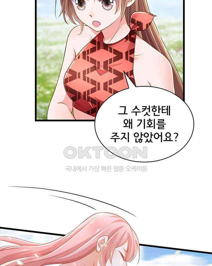 나만 보면 살랑살랑 185화 5