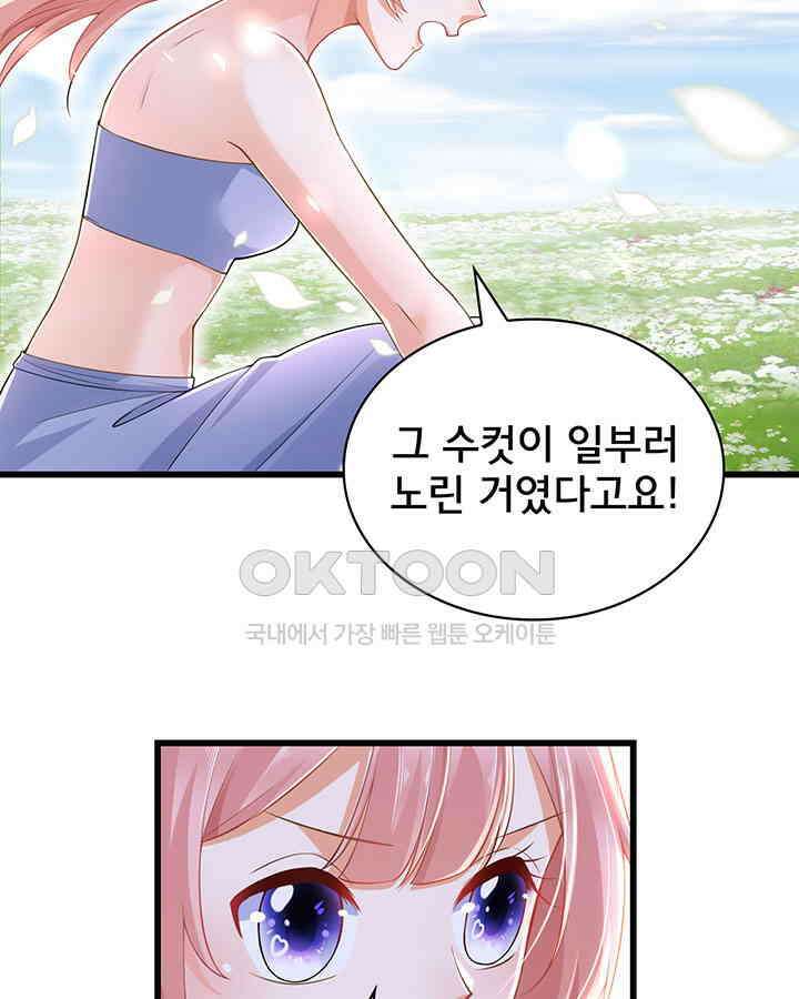나만 보면 살랑살랑 185화 6