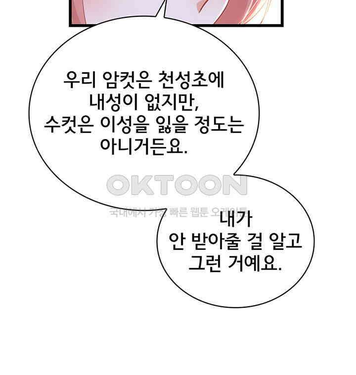 나만 보면 살랑살랑 185화 7