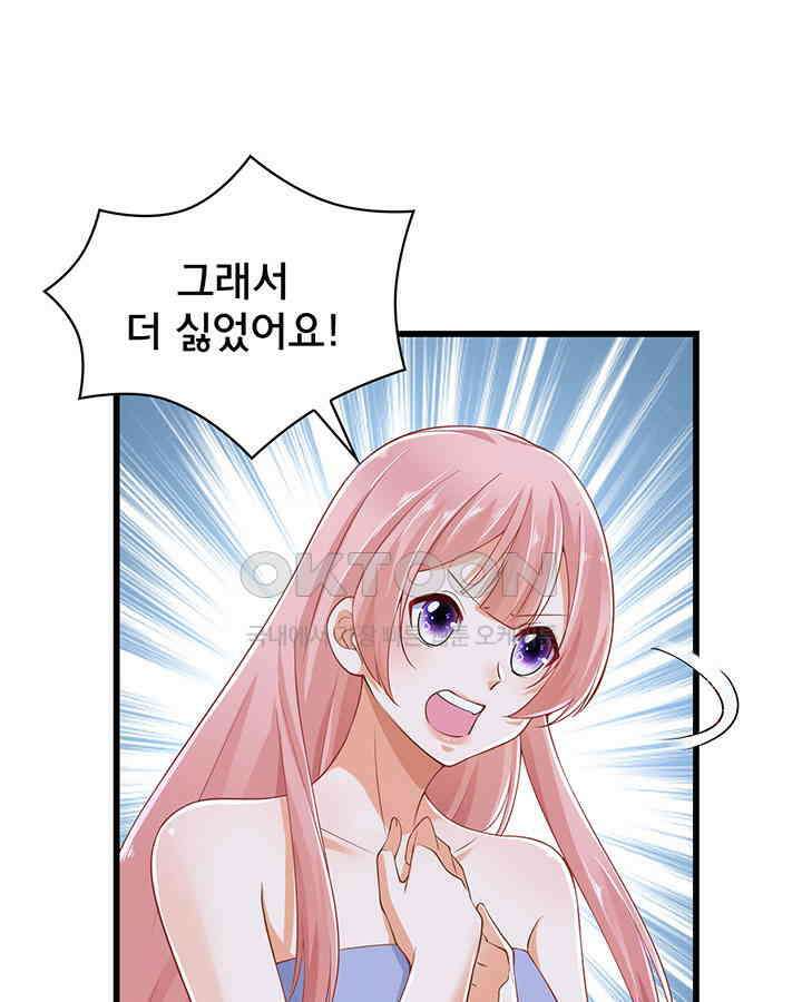 나만 보면 살랑살랑 185화 8