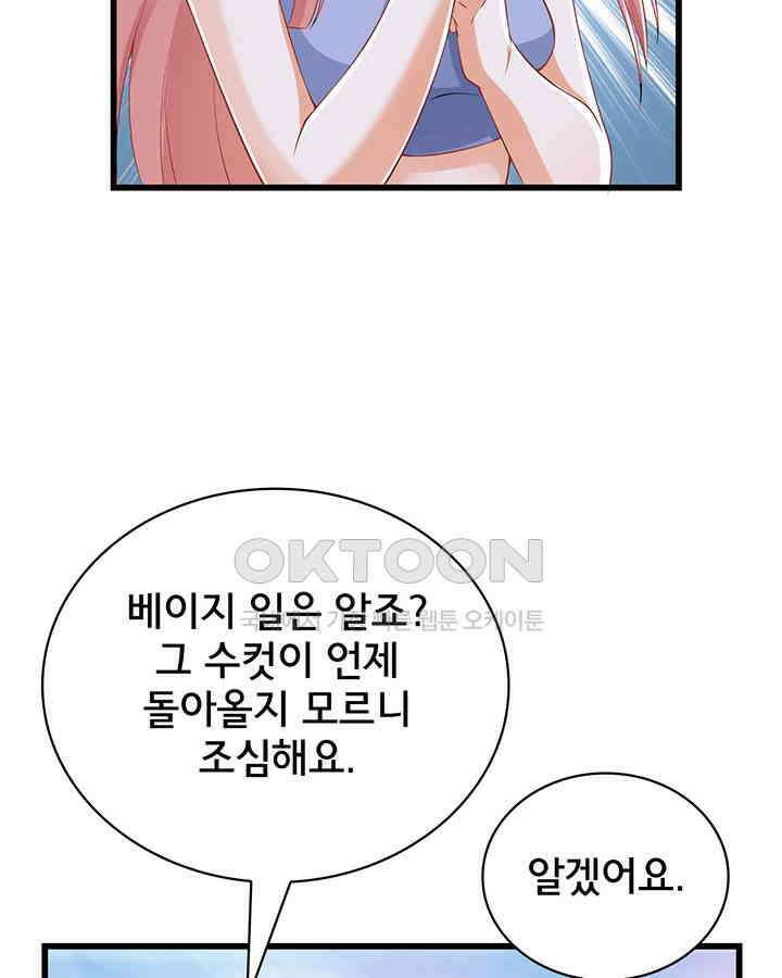 나만 보면 살랑살랑 185화 9