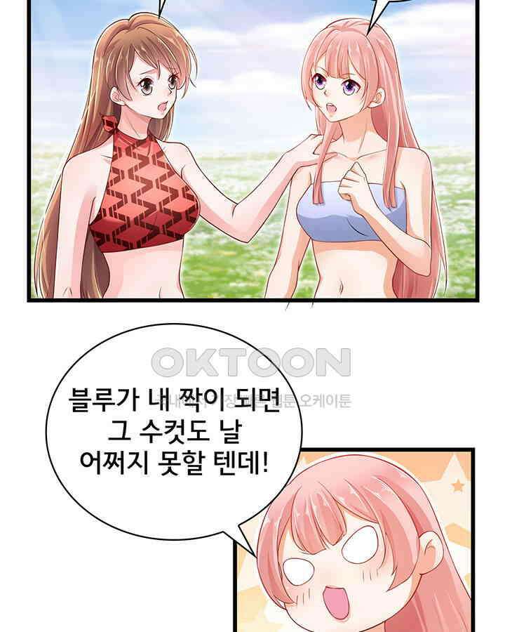 나만 보면 살랑살랑 185화 10