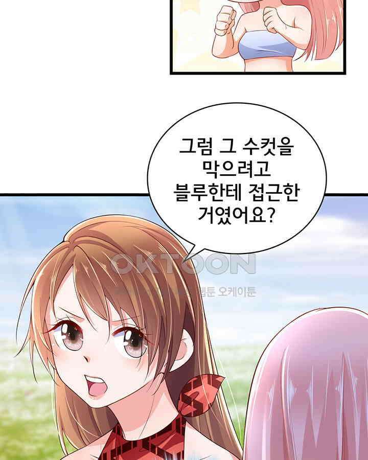 나만 보면 살랑살랑 185화 11