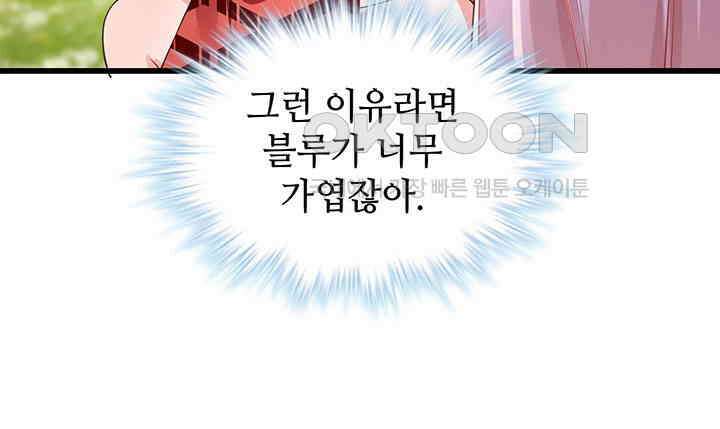 나만 보면 살랑살랑 185화 12